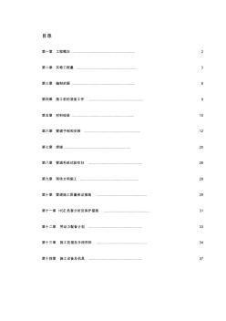 工艺管道工程施工组织设计 (2)