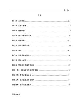 工艺管道工程施工组织设计 (5)