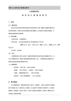 工資管理系統(tǒng)軟件設(shè)計(jì)規(guī)格說(shuō)明書(shū)-總3