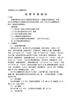 巩义市土地整理监理实施细则