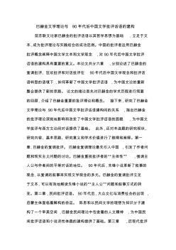 巴赫金文学理论与90年代后中国文学批评话语的建构