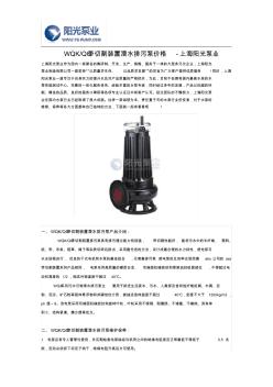 带切割装置潜水排污泵价格-上海阳光泵业