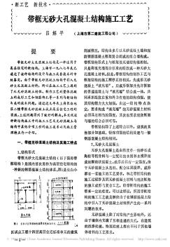 带框无砂大孔混凝土结构施工工艺