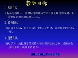 带电操作高压或低压电气设备时防止跨步电压对人体的伤害3绝缘棒