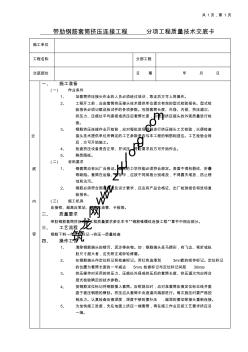 带肋钢筋套筒挤压连接工程(jg-02)