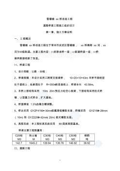 常州三跨简支板梁桥改造工程(投标)施工组织设计_secret