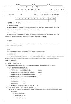 常州工学院建筑设备试卷E