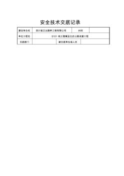 常用施工機械安全技術(shù)交底