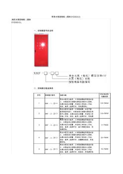 常用水泵控制柜(国标01D303-3)