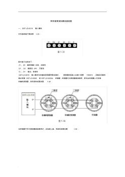 常用海湾消防模块接线图 (3)