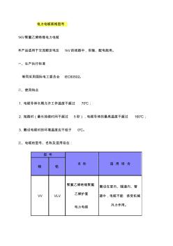 常用電力電纜規(guī)格型