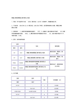 常用电力电缆规格型号 (5)