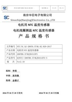 常用電機(jī)用NTC溫度傳感器