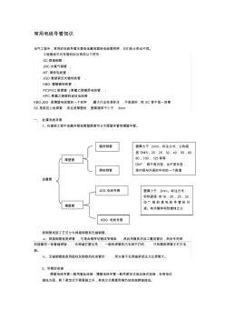 常用电线管分类 (2)