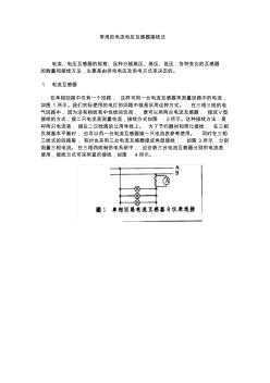 常用的電流電壓互感器接線法