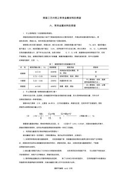 常用金属材料的焊接最新版本