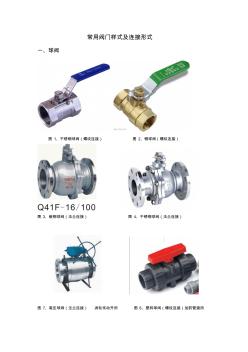 常用閥門連接形式樣式