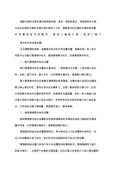 常见交通标志牌安装位置 (3)