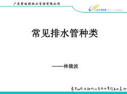 常見排水管種類 (2)