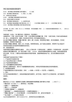 常見電線電纜的規(guī)格型號 (3)