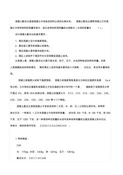 常規(guī)C20C25C30混凝土配合比計(jì)算書