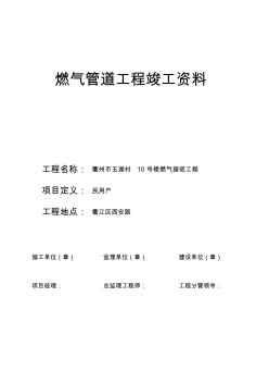 常規(guī)燃?xì)夤こ炭⒐べY料新模板2015