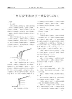 干壘混凝土砌塊擋土墻設(shè)計與施工