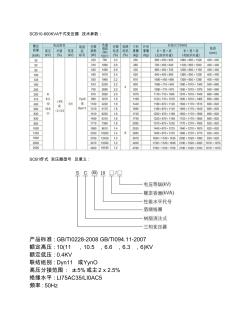 干式变压器参数