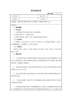 干挂大理石技术交底