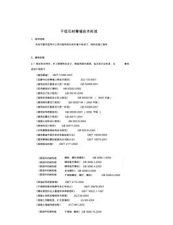 干挂石材幕墙技术标准最新版