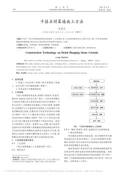 干挂石材幕墙施工方法