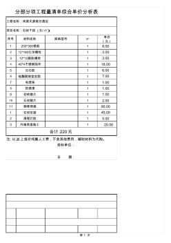 干挂石材报价分析表