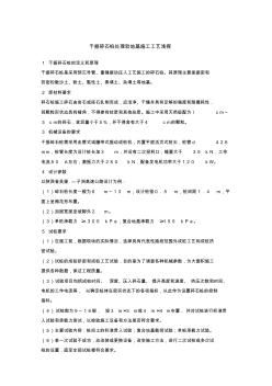 干振碎石樁處理軟地基施工工藝淺探