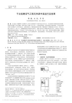 干法發(fā)酵沼氣工程無熱源中溫運行及效果