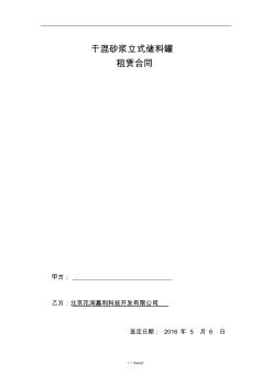 干混砂漿罐租賃合同精選.