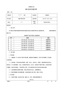 干砌石护底技术交底记录