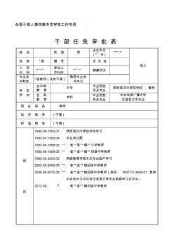 干部任免审批表(参考样表)