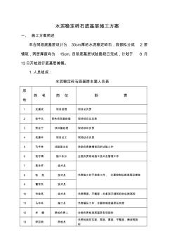 底基層施工方案