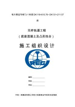 底座混凝土施工組織設(shè)計(jì) (2)