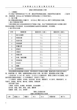 底板大体积砼浇筑施工方案 (2)