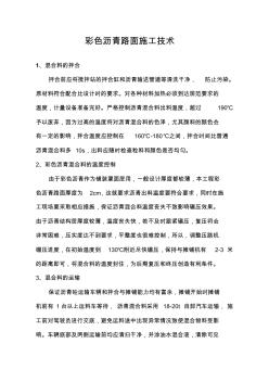 彩色瀝青施工方法(20200928184732)