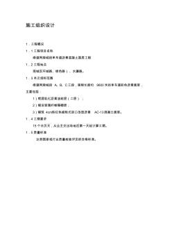 彩色瀝青施工組織設計 (2)