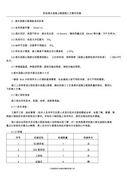 彩色透水砼施工方案 (3)