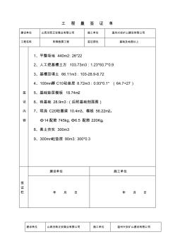 彩钢房工程量签证单