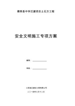 得荣县供水城市供水管网改扩建工程安全文明施工方案