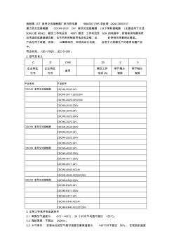 德力西交流接触器CDCH8-20