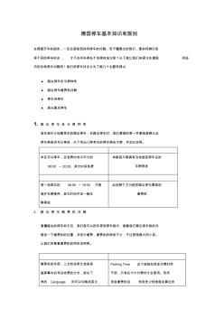 德国停车基本知识和规则