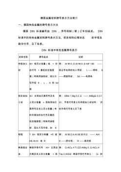 德国金属材料牌号