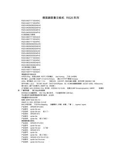 德國赫斯曼交換機(jī)RS20系列