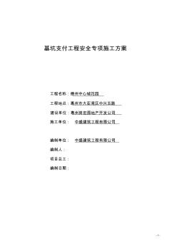 德州中心城花园基坑支护与降水工程安全专项施工方案